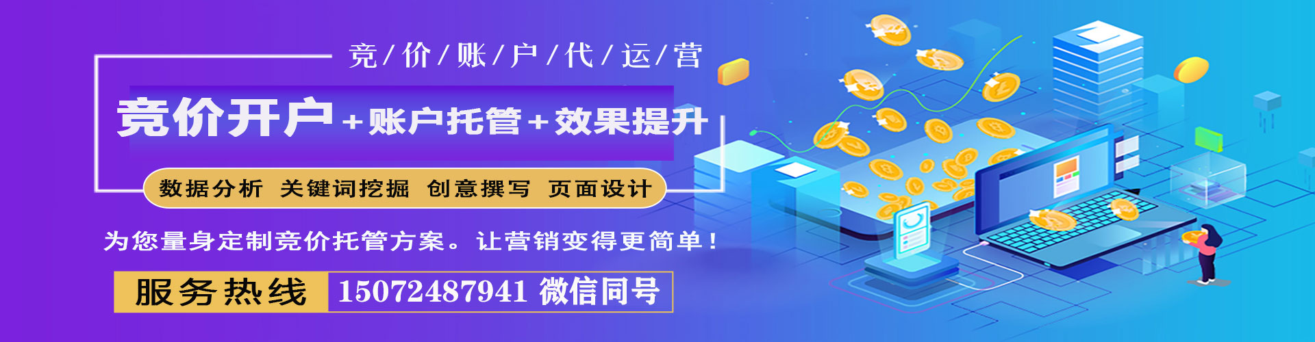 长沙百度竞价运营